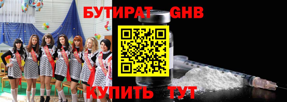 Бутират BDO Михайловск