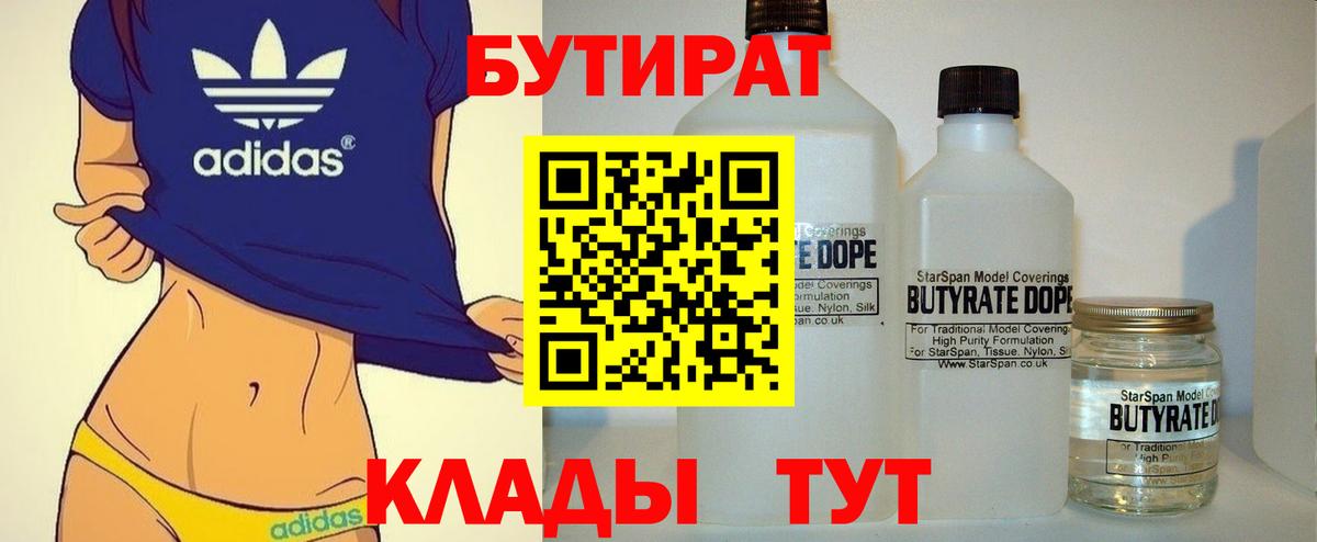 Михайловск  БУТИРАТ Butirat  Вход с VPN 