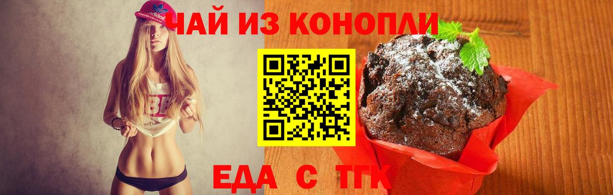 Михайловск  Еда ТГК марихуана  Вход с VPN 