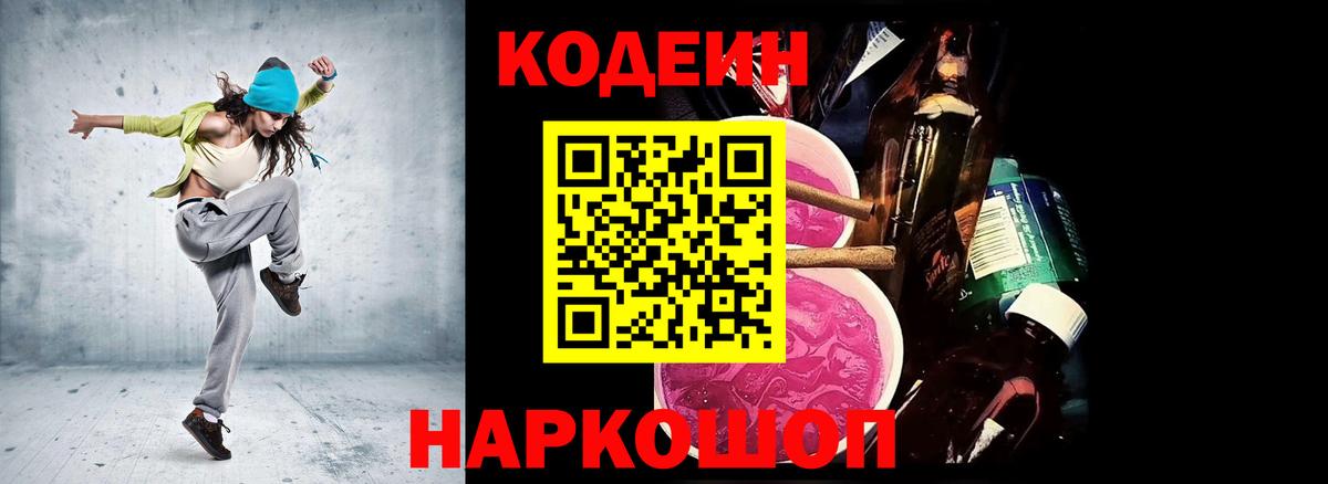 Кодеиновый сироп Lean напиток Lean (лин) Михайловск
