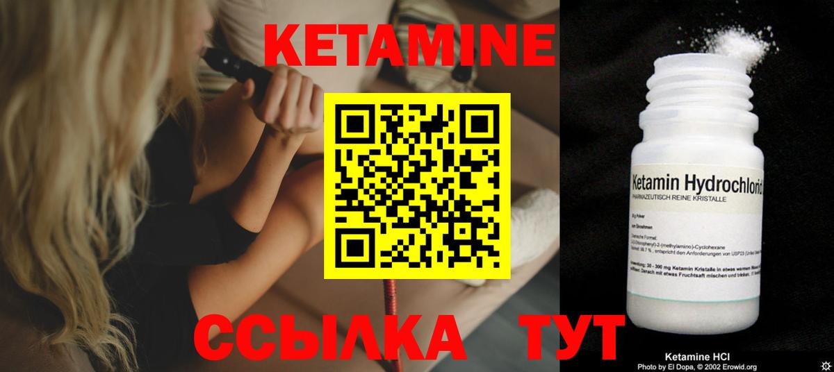 Кетамин ketamine Михайловск