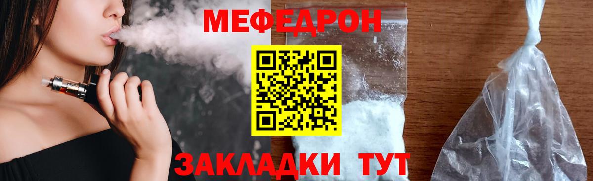 МЕФ  МЯУ-МЯУ мука  Михайловск  Вход с VPN  Мефедрон 4 MMC 
