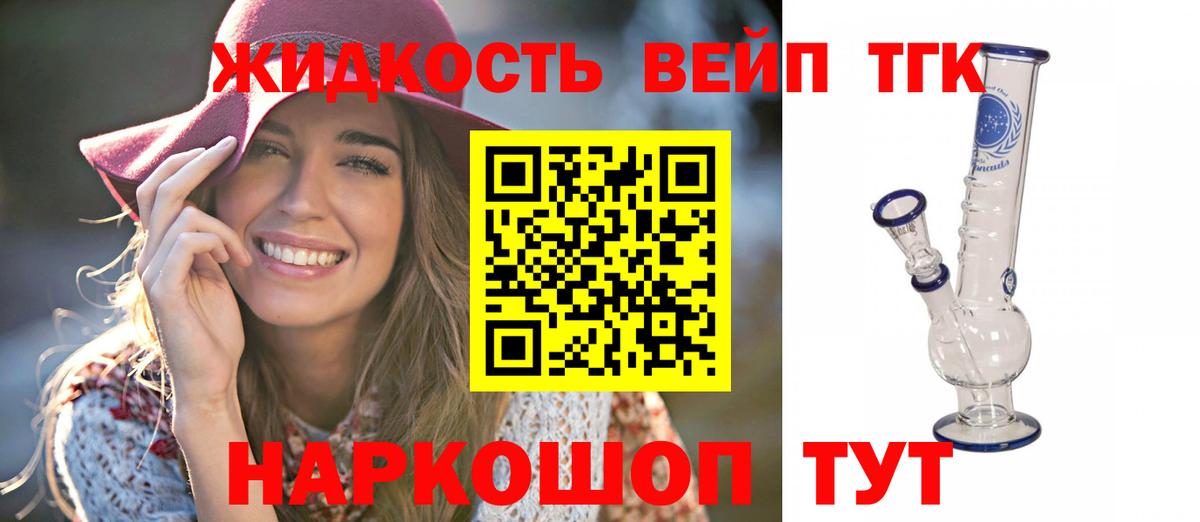 ТГК вейп с тгк Михайловск